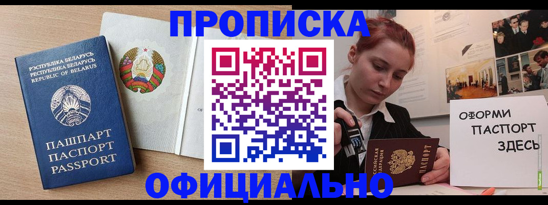 прописка для работы в Онеге